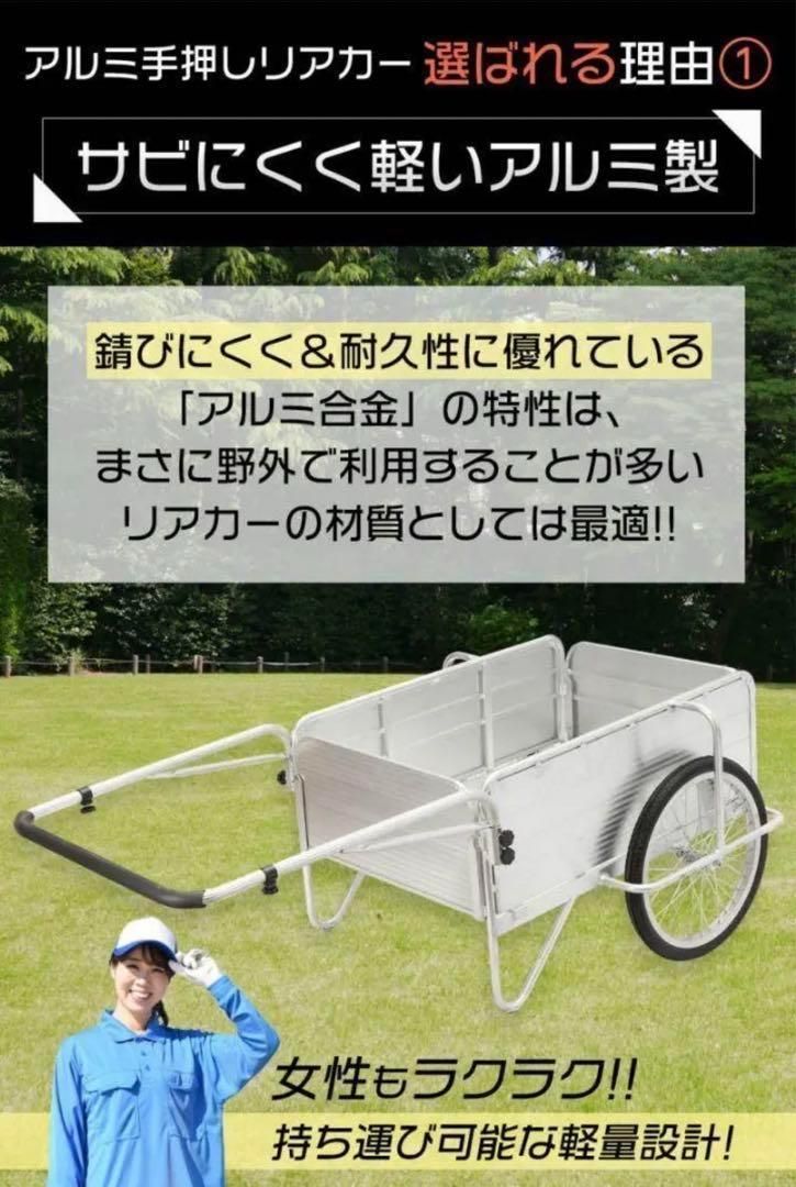 軽量アルミリアカー