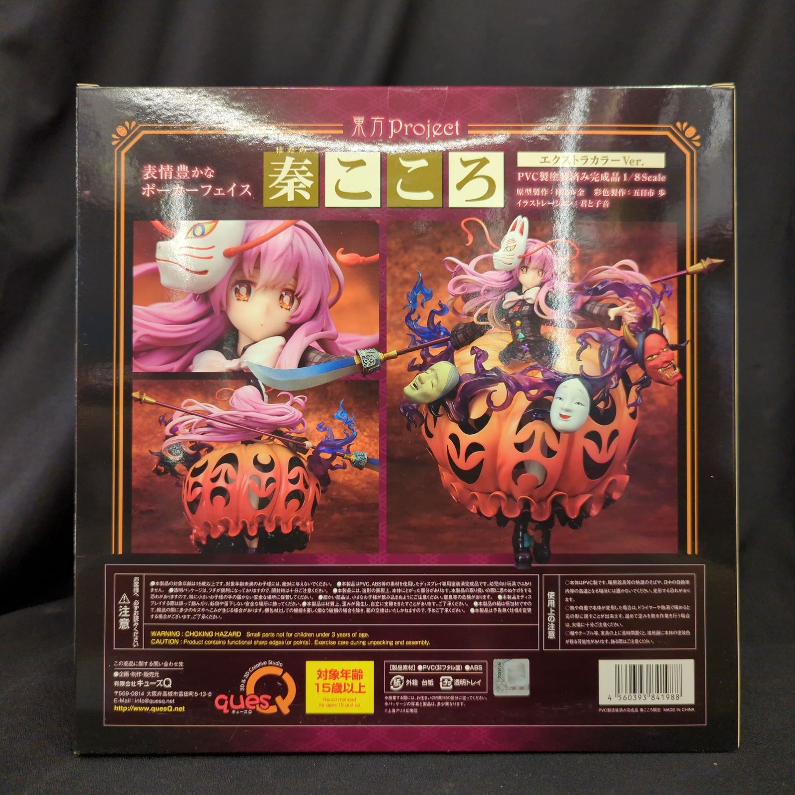 キューズQ 1/8 完成品フィギュア 表情豊かなポーカーフェイス 秦こころ