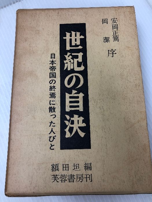 【中古】佐藤番日記 (1968年) 中古】 佐藤番日記 (1968年)