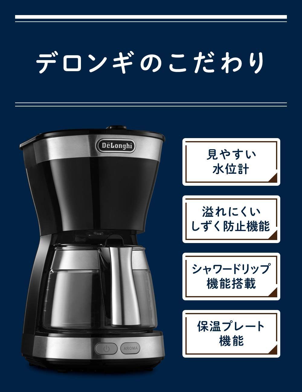 特価商品】デロンギ(DeLonghi) ドリップコーヒーメーカー 650ml