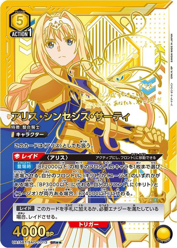 PSA ユージオ パラレル SR 星2 美品 ユニアリ SAO