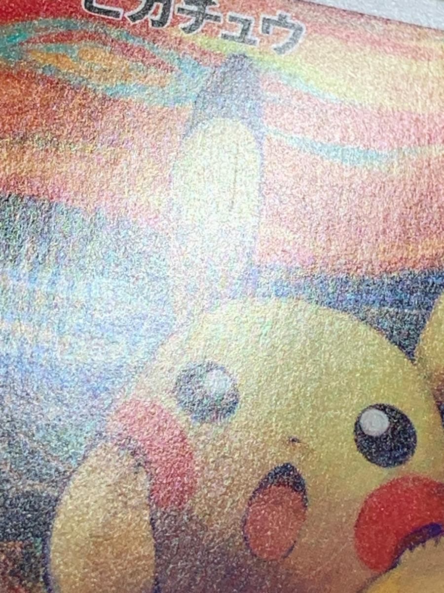 『1年保証』 ピカチュウ (東京都美術館 288/SM-P 共鳴する魂の叫び) ムンク展 シングルカード