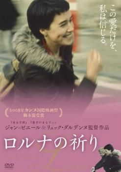 (未使用･未開封品)　ロルナの祈り [DVD] df5ndr3 ロルナの祈り【洋画 中古 DVD】レンタル落ち - メルカリ