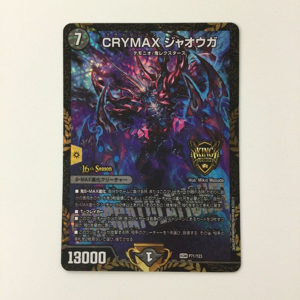 ζζ デュエルマスターズ CRYMAXジャオウガ DMP71/Y23 KGM デュエマ ζζ デュエルマスターズ CRYMAXジャオウガ DMP71/Y23 デュエマ