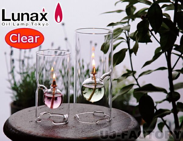 【ムラエ/Lunax Tokyo】オイルランプ/日本製　リゾート やすらぎ リラックス お洒落　シンプル OIL LAMP (OLC-01)　ルナックス