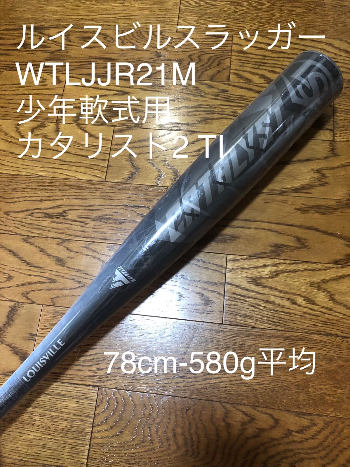 ルイスビルスラッガー WTLJJR21M 少年軟式用 カタリスト2TI - メルカリ