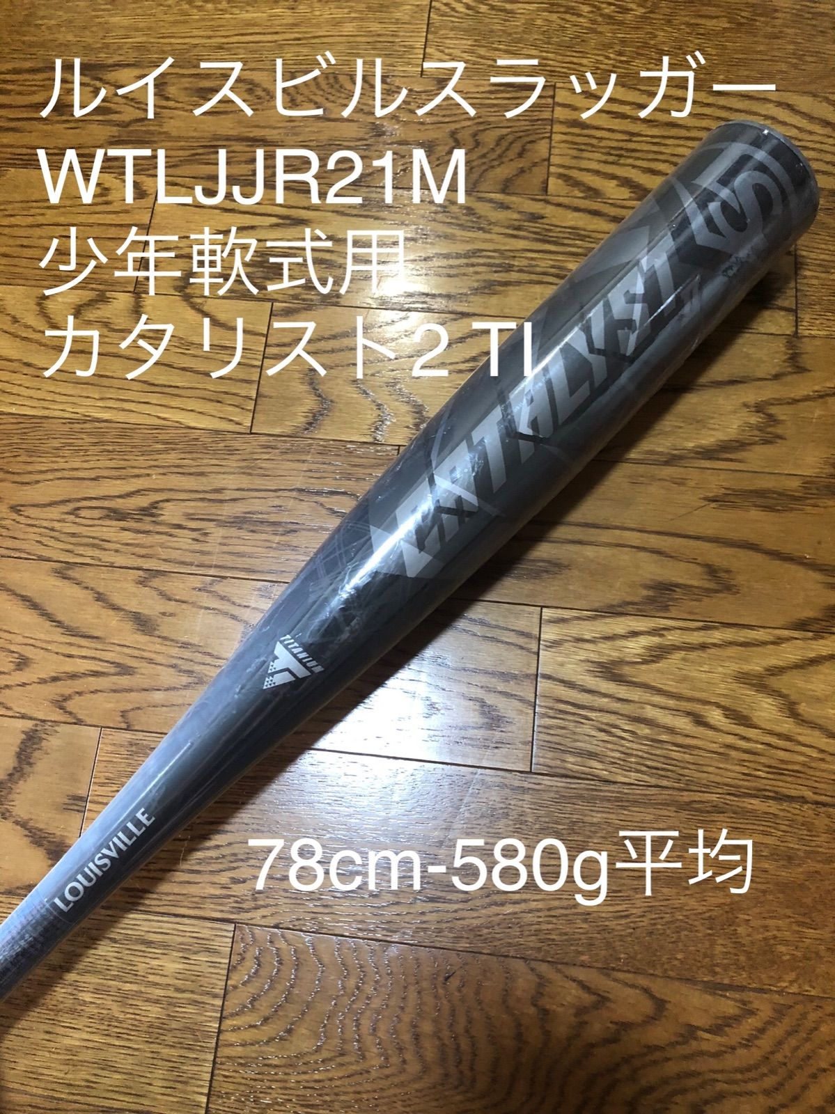 ルイスビルスラッガー(Louisville Slugger) 野球バット 少年軟式用