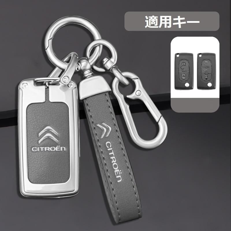 シトロエン CITROENシルバー/グレースマート キーケース 車 キーカバー キーホルダー 電波障害なし 優質なTPU材料を使用して 耐衝撃D番 yaaa qtm