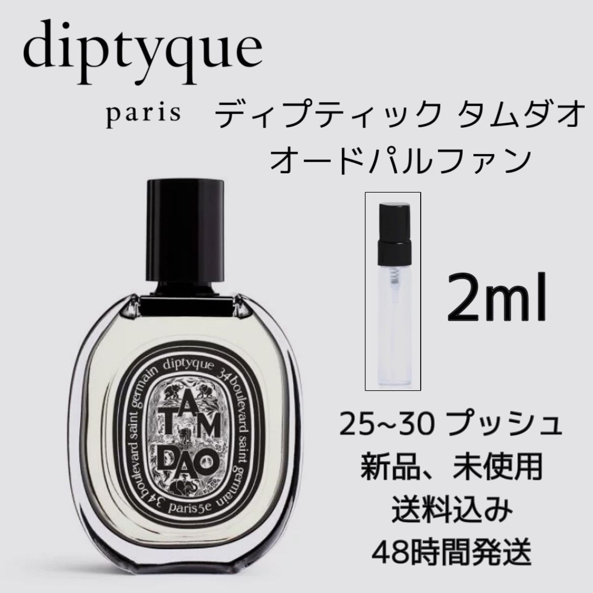 diptyque オードトワレ オイエド 2ml - 香水(ユニセックス)