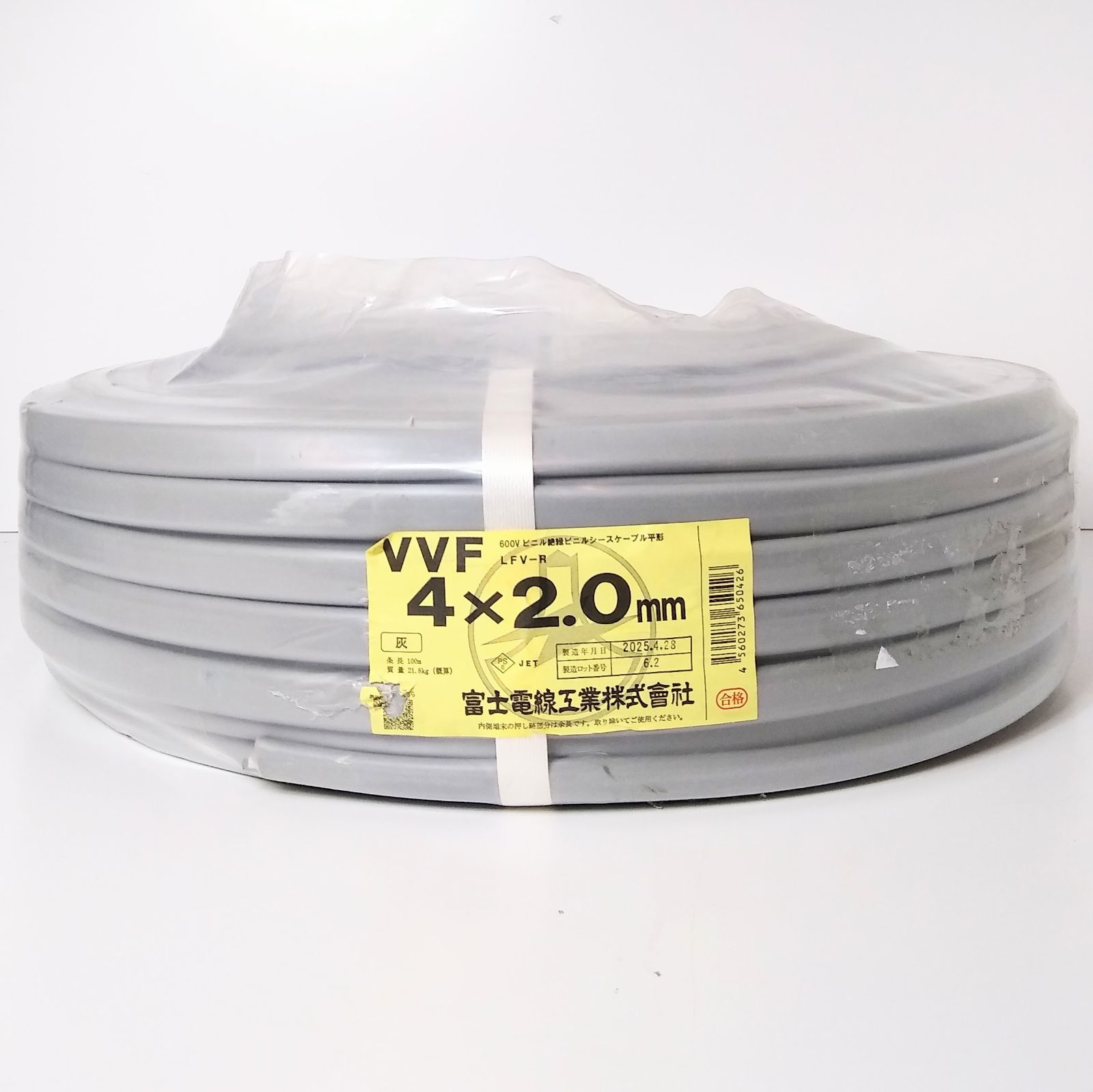 X04589 富士電線 VVF 4×2.0㎜ 灰 黒白緑赤 電線 建築資材 電気工事 ケーブル