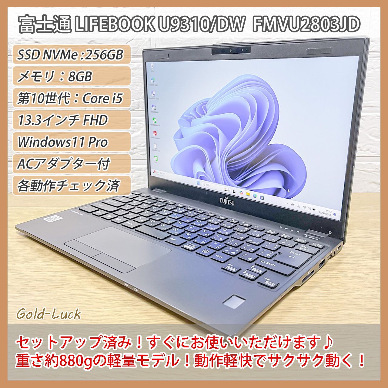 軽量＆大容量バッテリー】富士通 LIFEBOOK U9310/DW 第10世代 Core i5 