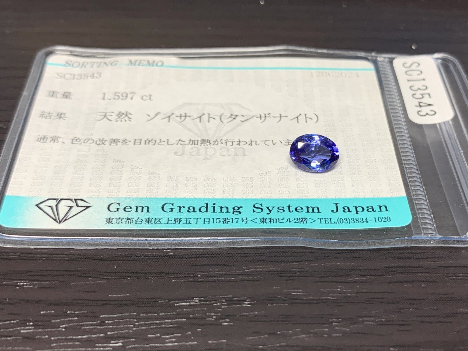 裸石