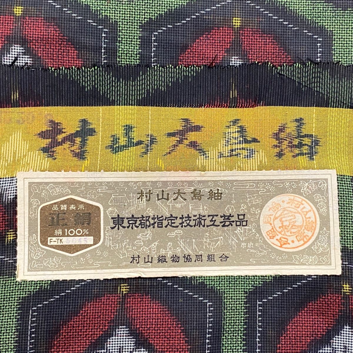 反物 秀品 紬 証紙 亀甲 七宝華文 茶緑色 正絹 【中古】 - バイセル