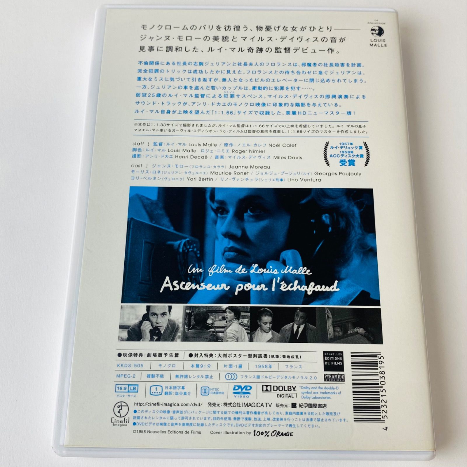 セル版] 死刑台のエレベーター HDニューマスター版('57仏)[廃盤] KKDS
