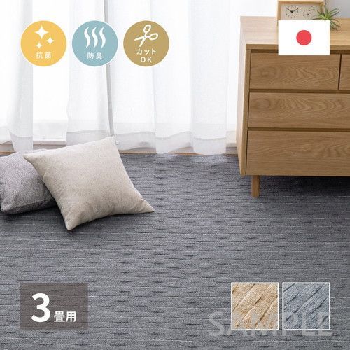 平織カーペット メテオ 江戸間3帖 GY