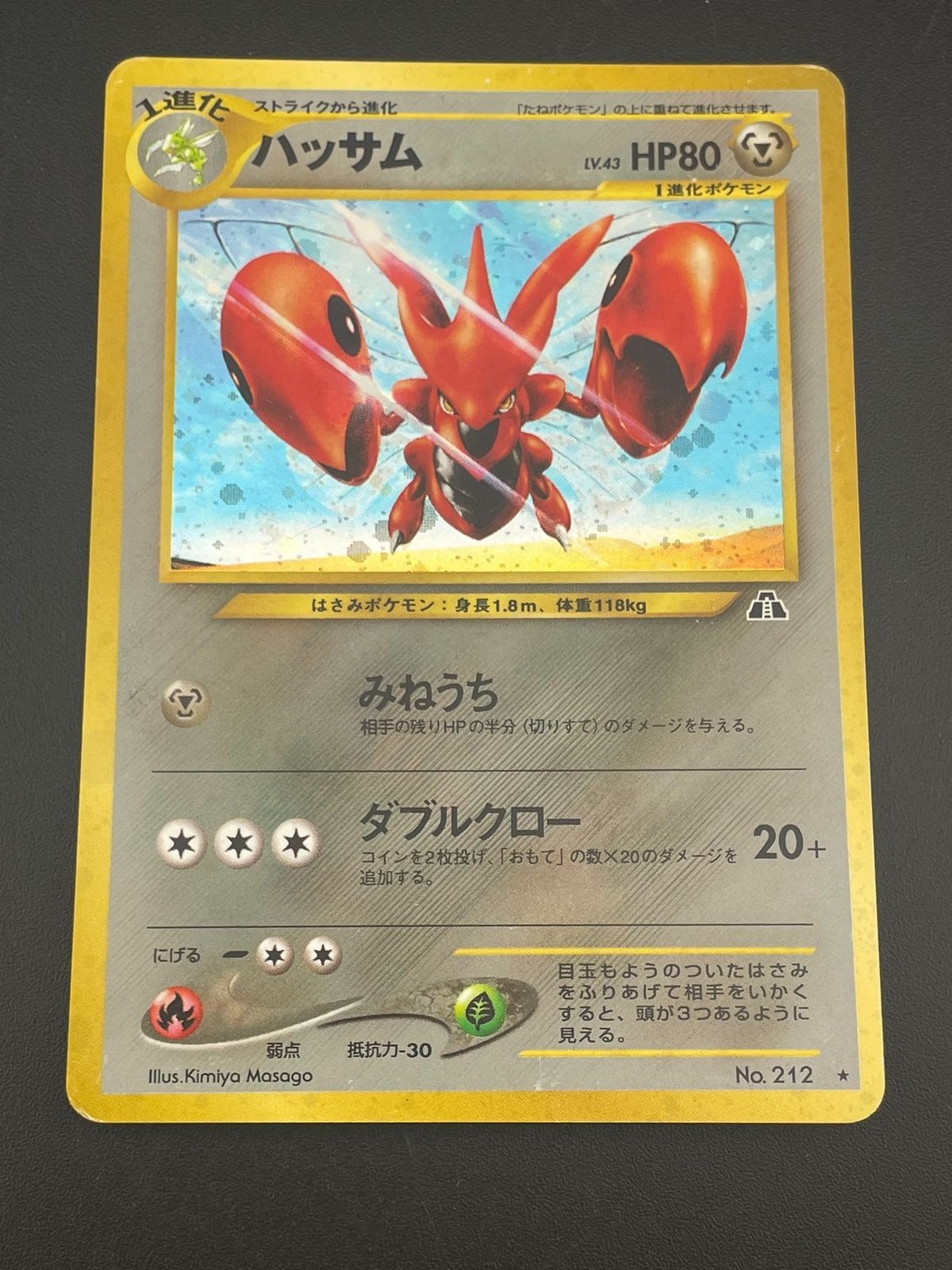 ハッサム(116/108 AR) | AR | ドラゴンスター | ポケモンカード