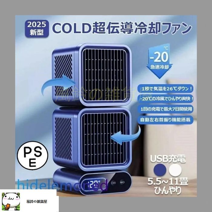スポットクーラー 猛暑対応モデル 強力冷風 5.5-11畳 USB充電 冷風機 スポットエアコン クーラー ポータブルエアコン 扇風機 45°|90°|120