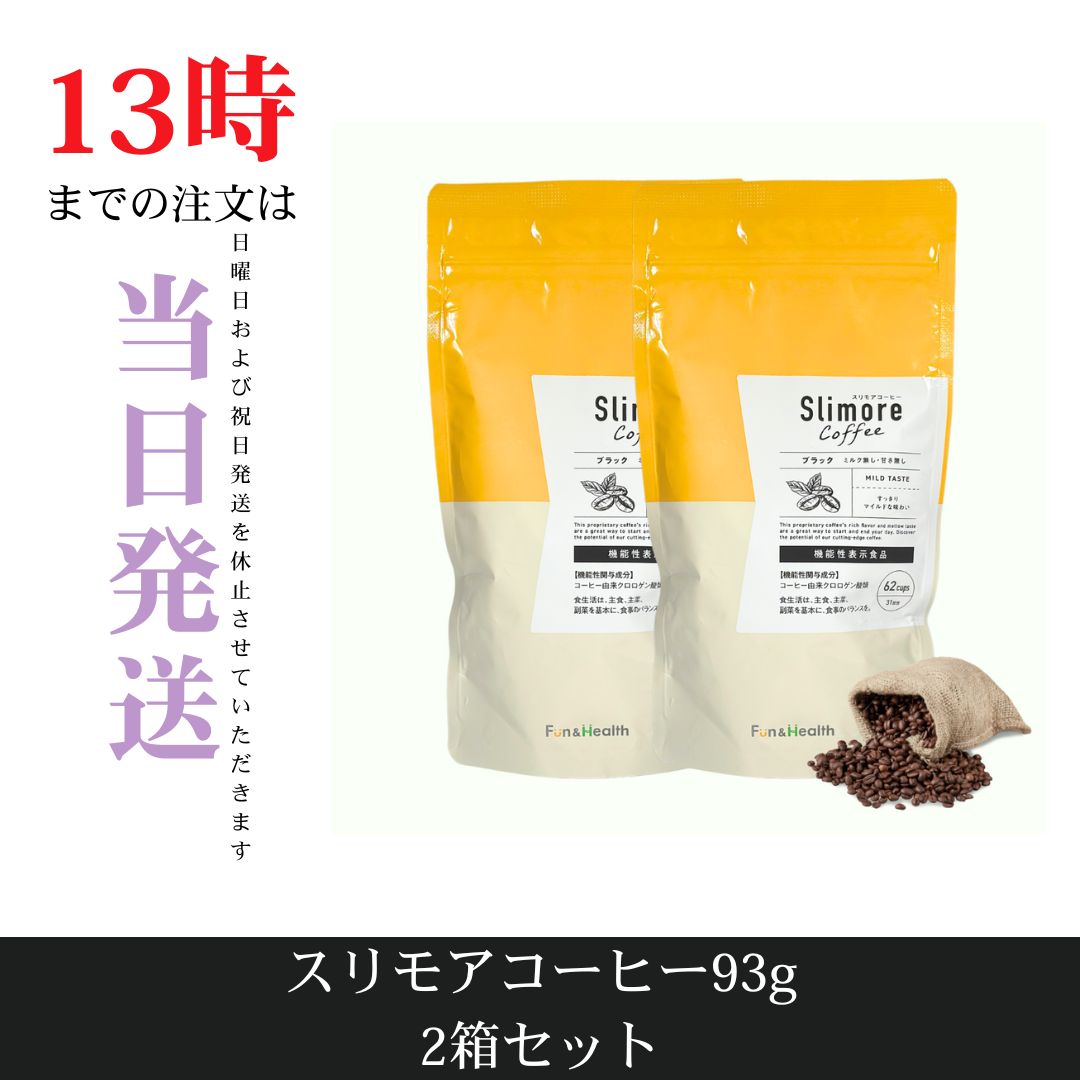 ☆新品未開封☆新日本製薬 スリモアコーヒー93g 2袋セット