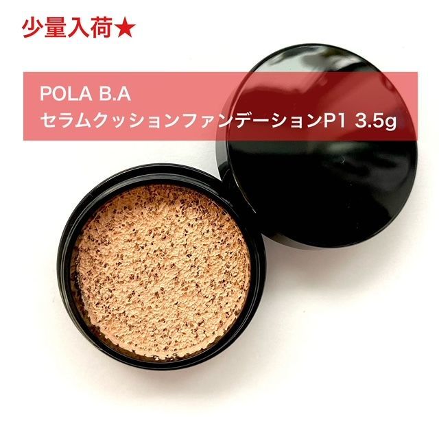 少量入荷☆人気クッションファンデーションのお試しや持ち運びに