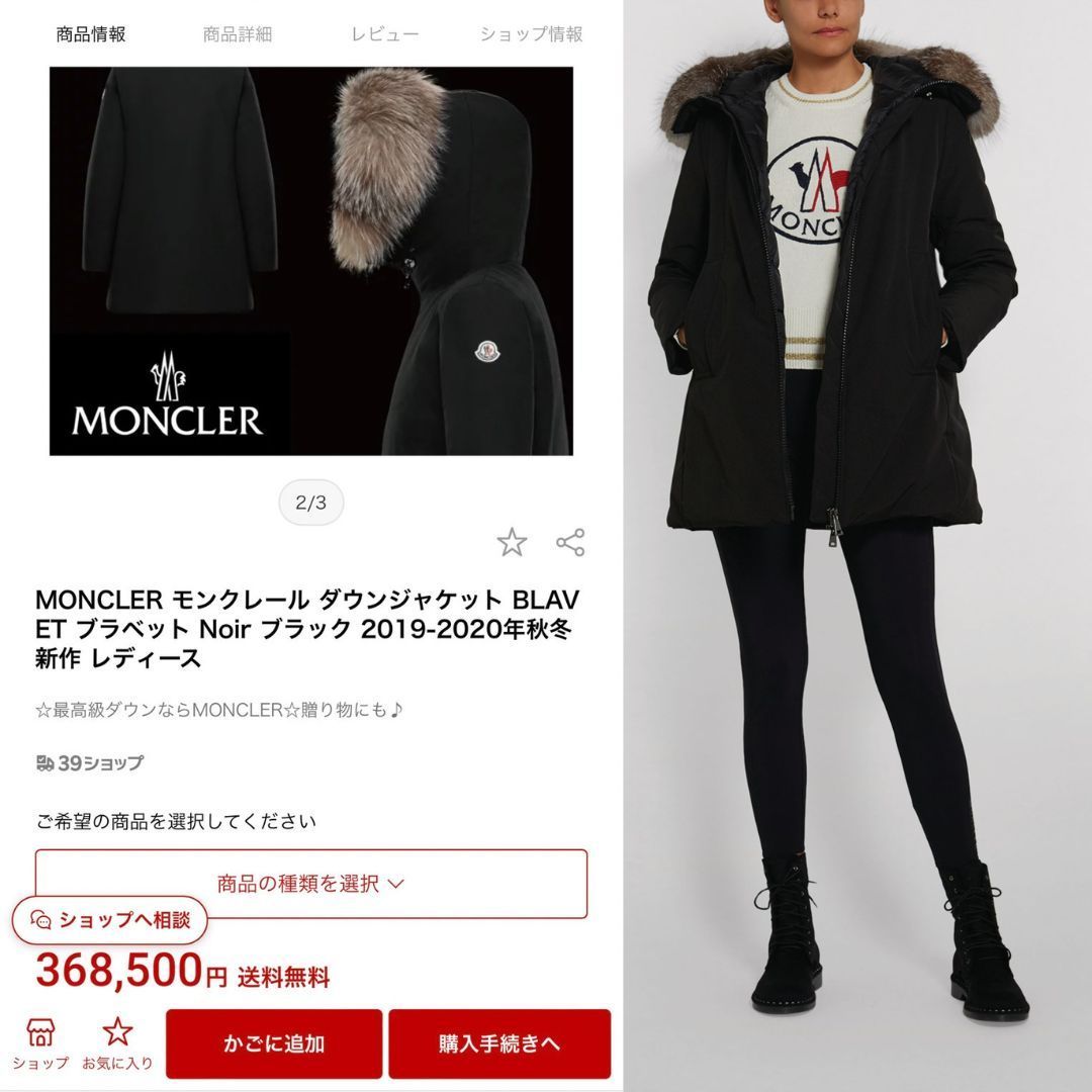 本物保証 MONCLER