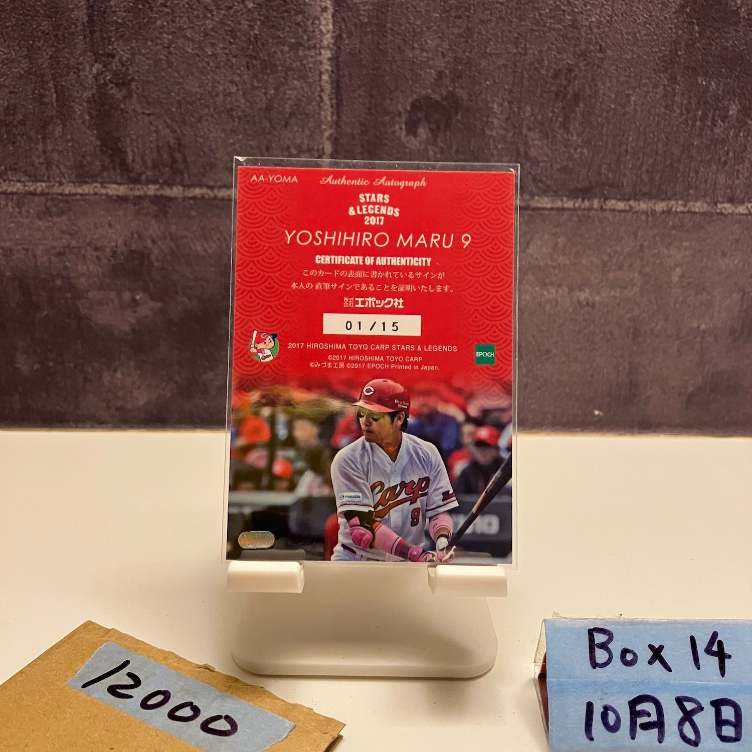 2017 Epoch 丸佳浩 01 15 直筆サインカード 広島東洋カープ STARS - LEGENDS ファーストナンバー First Number カード
