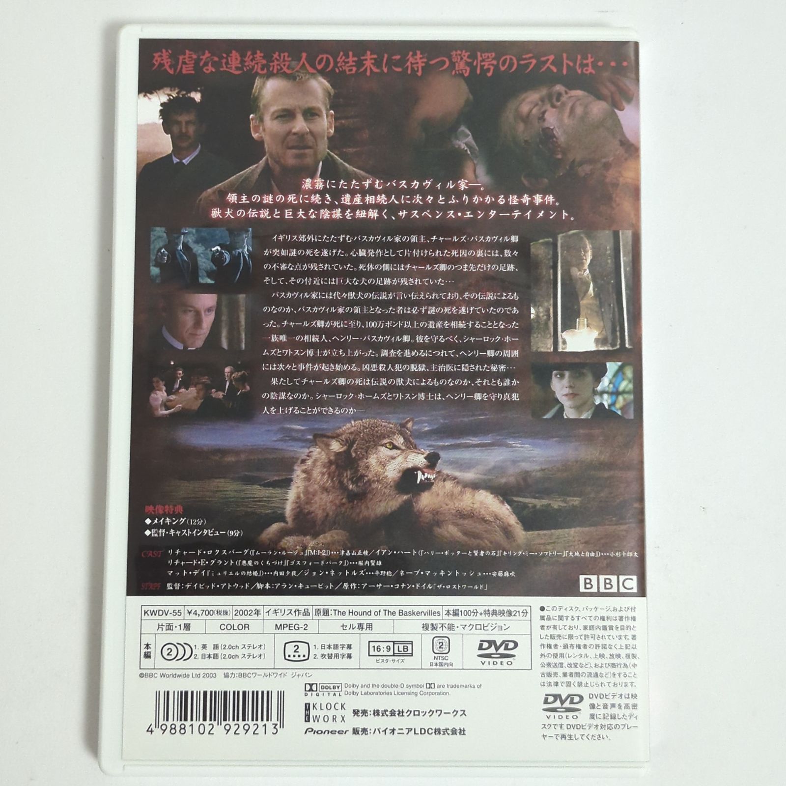 中古品】バスカヴィルの獣犬 THE HOUND OF THE BASKERVILLES DVD【外国