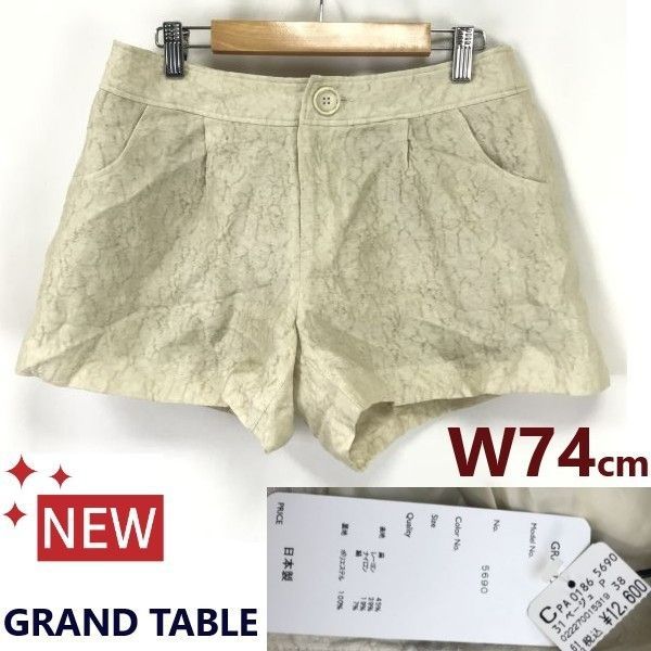 日本製★1.2万円タグ付き未使用★GRAND TABLE/グランターブル★ショートパンツ【M程度/W74cm/beige】キュロットスカート/Trouser◆sBH971 日本製☆1.2万円タグ付き未使用☆GRAND TABLE/グランターブル