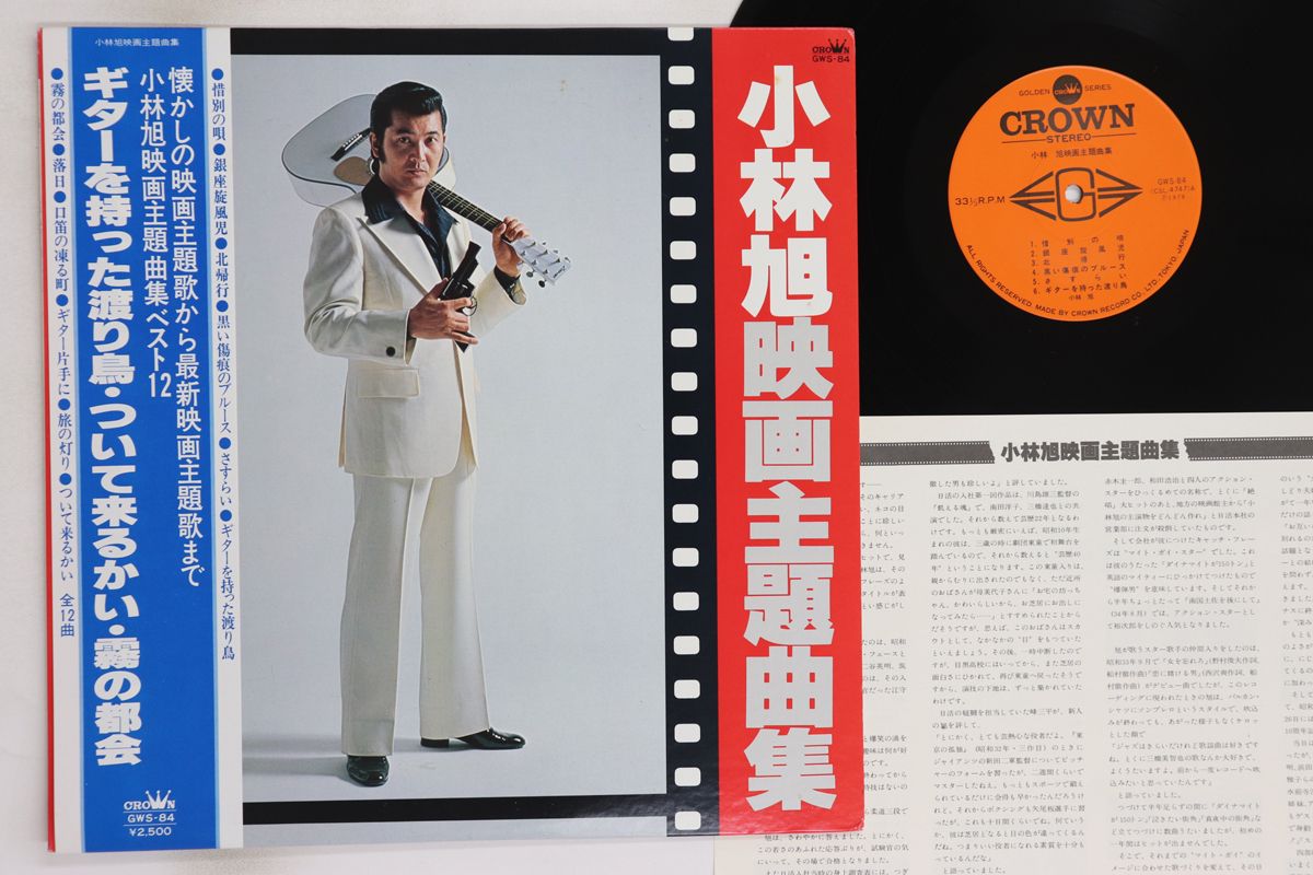 LP 小林旭 映画主題曲集 GWS84 CROWN /00260 - メルカリ