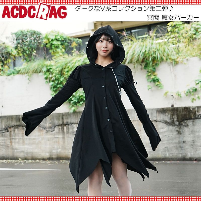 ACDC RAG エーシーディーシーラグ 冥闇 魔女パーカー 長袖 ロング丈 原宿 原宿系 ファッション V系 ダーク パンク ロック クロス ...