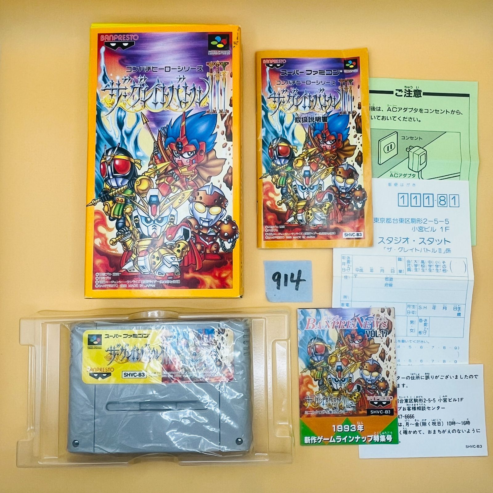 914【通電動作OK】コンパチヒーローシリーズ ザ・グレイトバトル３ スーパーファミコン SFC スーファミ ソフト 取扱説明書 箱付き  ニンテンドー 任天堂 Nintendo  バンプレスト