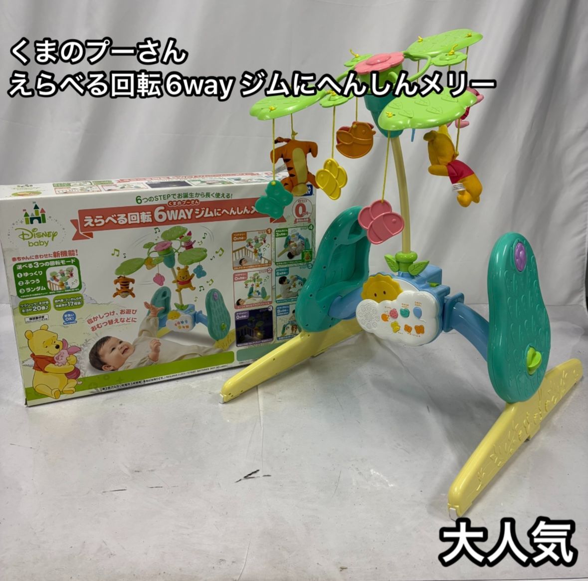 タカラトミー ディズニー くまのプーさん えらべる回転6WAY ジムに
