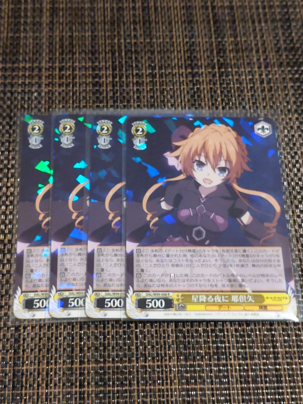 ヴァイスシュヴァルツ 星降る夜に 耶倶矢 （R） - メルカリ