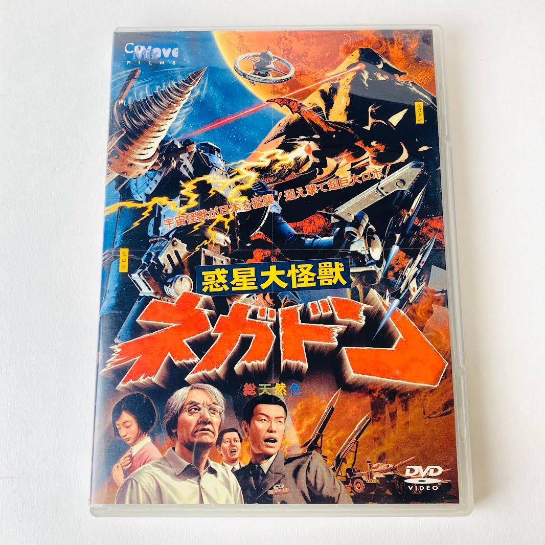 惑星大怪獣ネガドン MZDV-0007 [N2] 【DVD】 - メルカリ