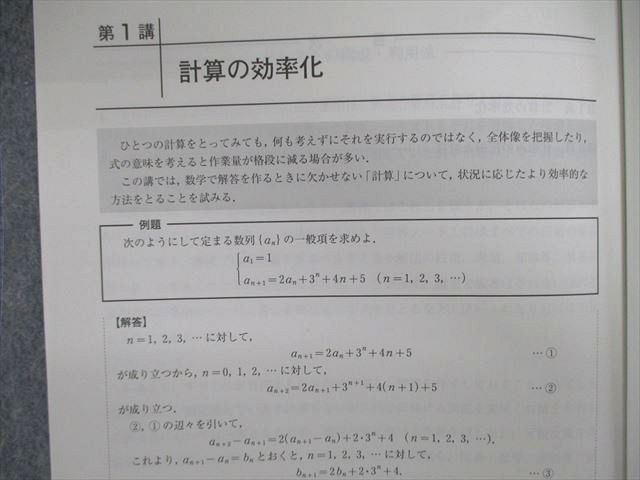 VE01-026 河合塾 トップ理系数学(賢者の計算) 2022 05s0D - メルカリ