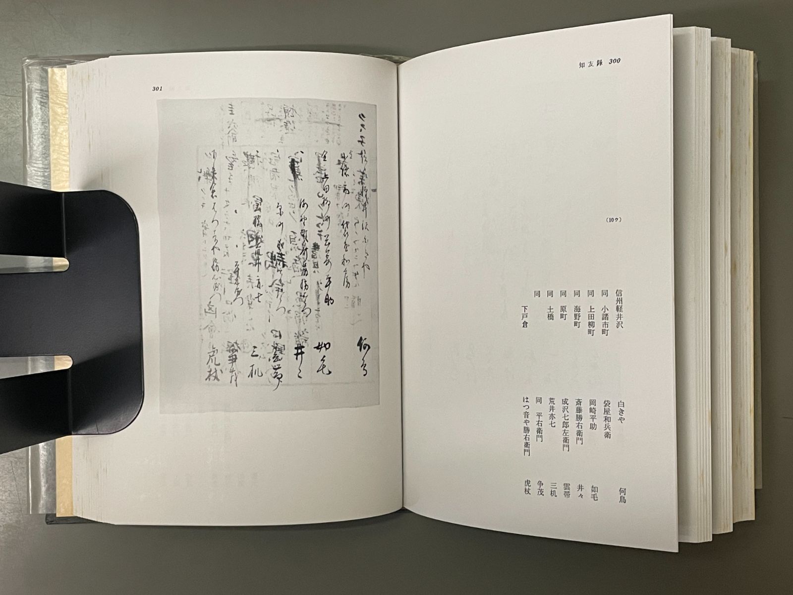 信州向源寺　一茶新資料集　矢羽勝幸編　信濃毎日新聞社（1986） 信州向源寺 一茶新資料集 矢羽勝幸編 信濃毎日新聞社（1986