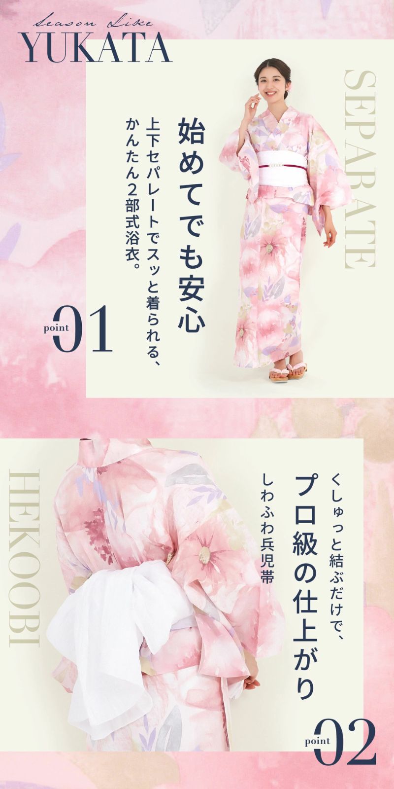 2点セット 浴衣