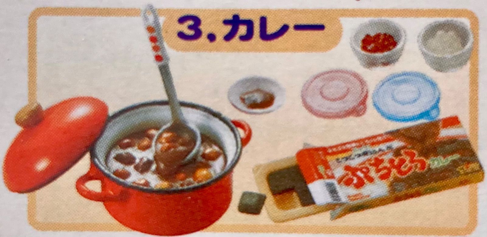 リーメント ぷちサンプルシリーズ ごはんまーだ？！ 3 カレー - メルカリ