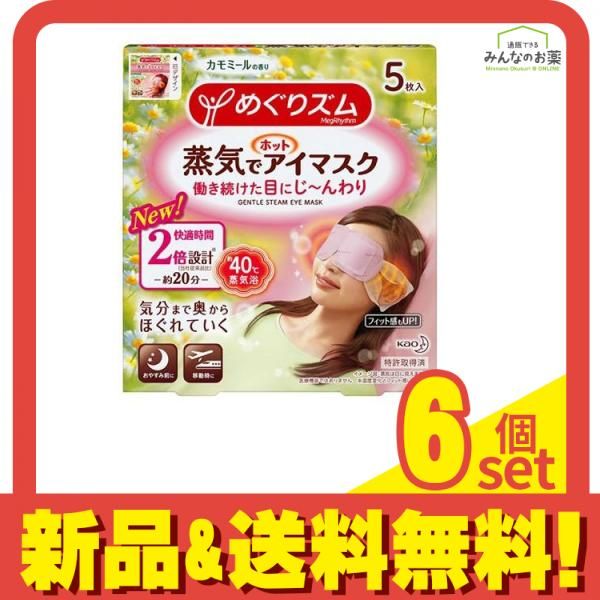 めぐりズム 蒸気でホットアイマスク カモミールの香り 5枚 6個セット まとめ売り