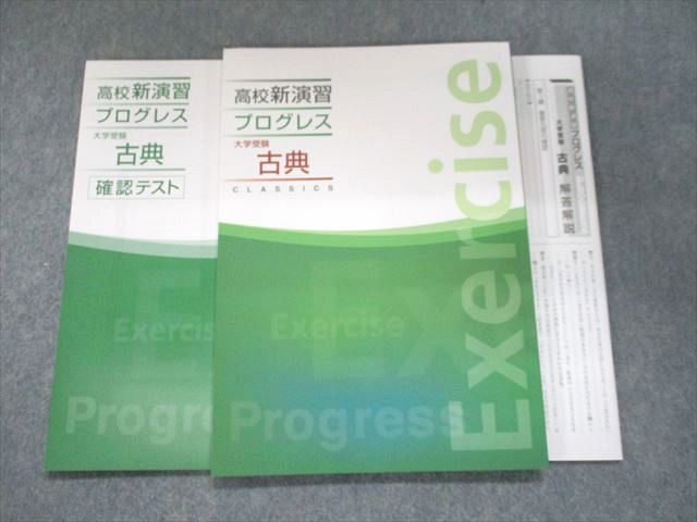 IP65防水 高校新演習 プログレス 大学入試用 - crumiller.com