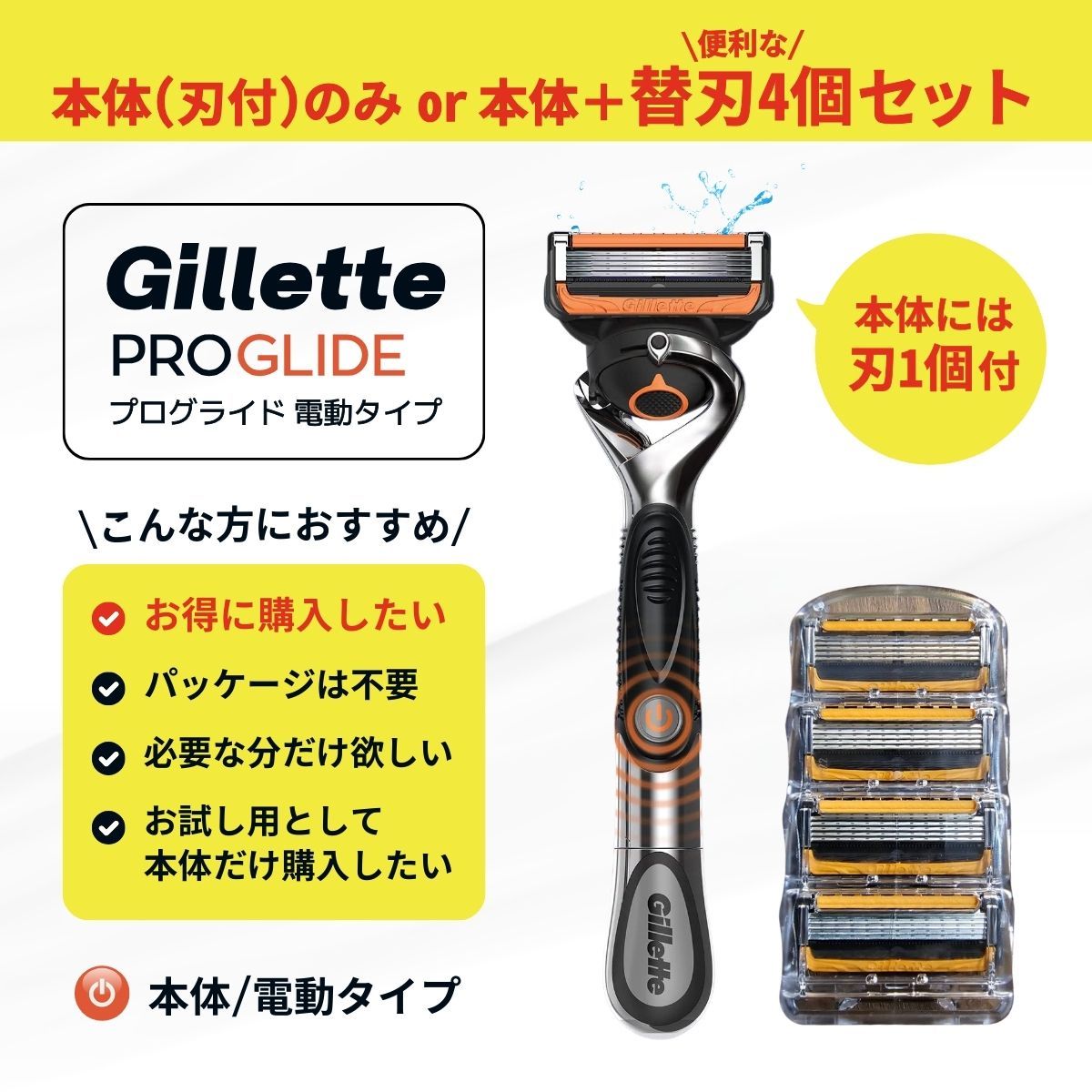 ジレット プログライド 電動 本体+替刃4個 純正 正規品 5枚刃