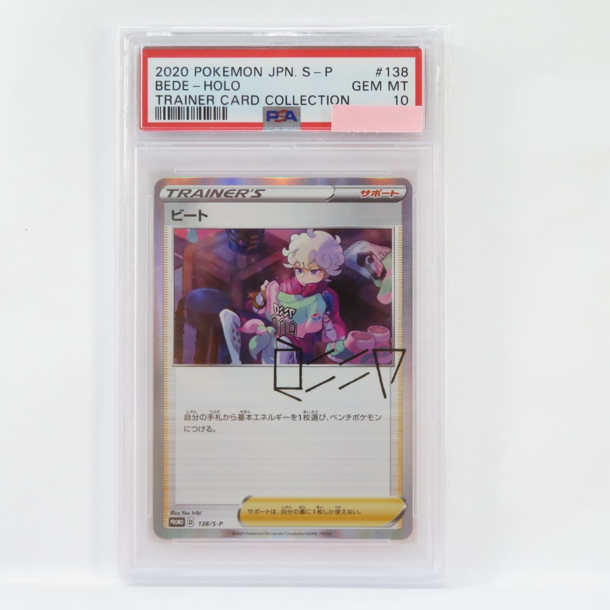 PSA10】ポケモンカード ビート PROMO 138/S-P 鑑定品 - メルカリ