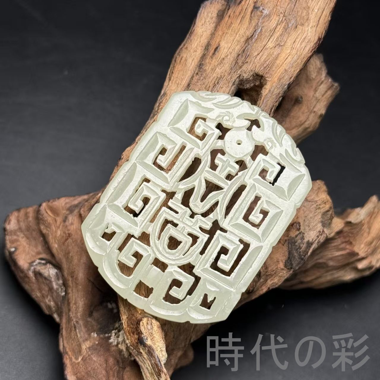 【 中国骨董翡翠 】　刳抜き平玉　双虎透かし彫り　帯留/佩玉/古玉/和田玉 中国古美術 和田古玉 清代老玉佩 双龍護主 吉祥平安 時代物 古賞物 古