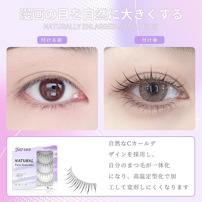 justcoco つけまつげ ナチュラル 透明軸 つけま つけまつ毛 上まつげ