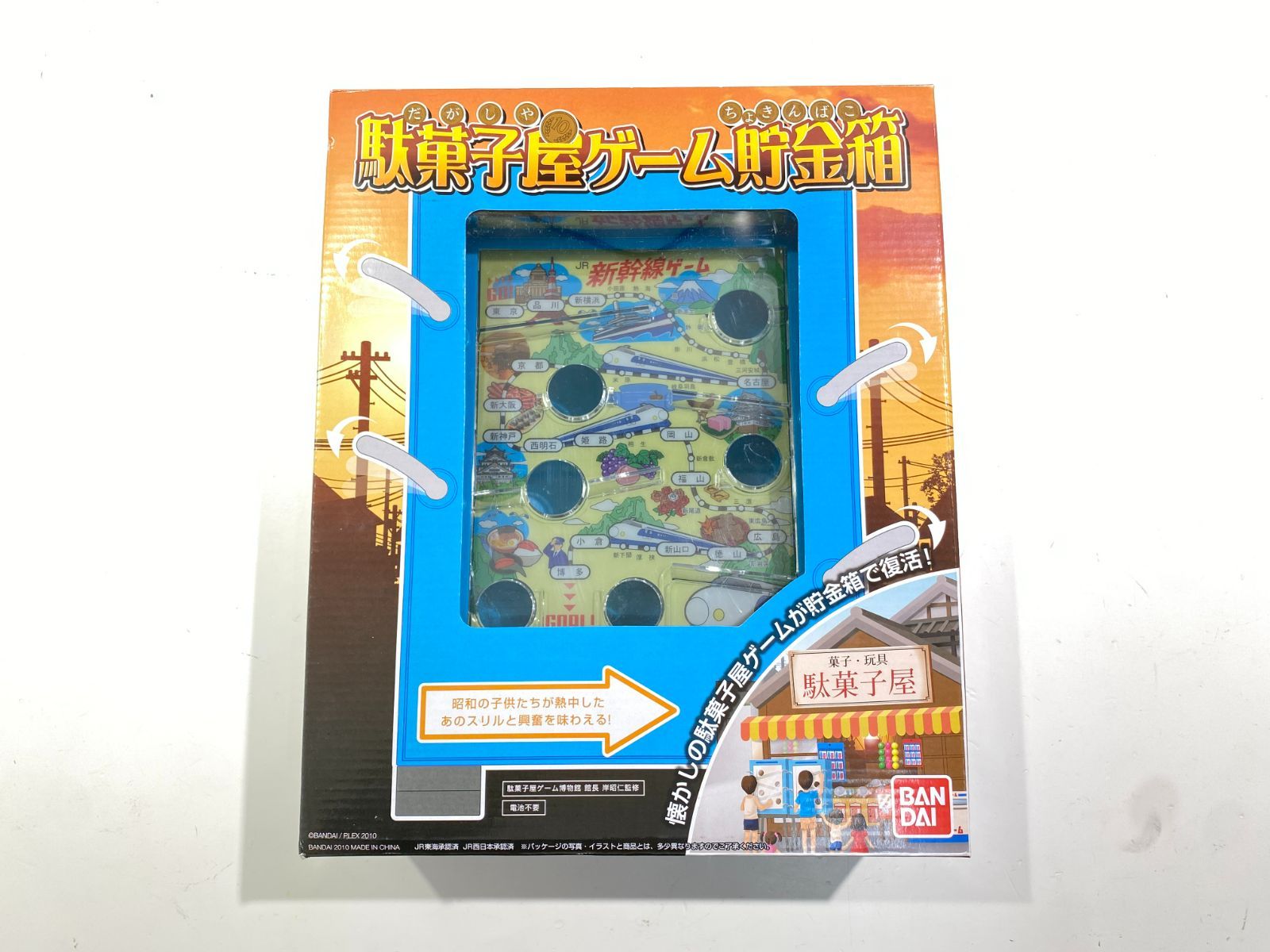 バンダイ 駄菓子屋ゲーム貯金箱 ロ*9様 バンダイ 新幹線ゲーム 駄菓子