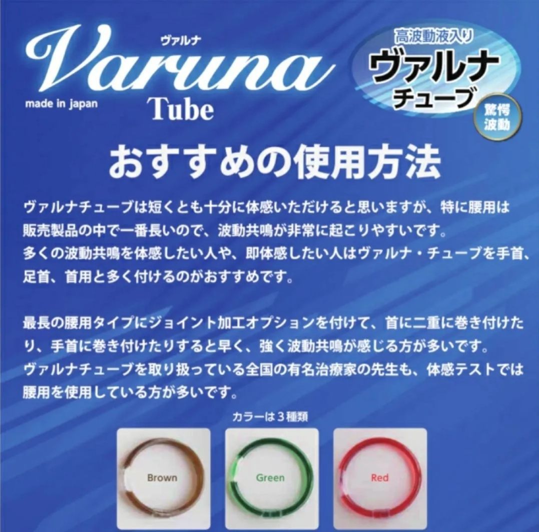 高波動液入り ☆ ヴァルナチューブ 【膝腰用】身に付けるだけのスーパー健康法！元気活力が欲しい方に！ ぐっすり眠りたい方！  スポーツでパフォーマンスアップしたい方に！ 身体の乱れた波動を正常に戻します！ - メルカリ