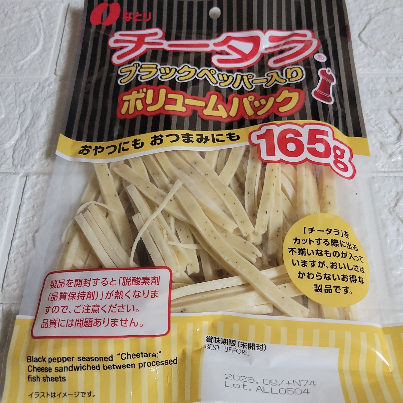 なとり チータラ ブラックペッパー お得用 ボリュームパック 165g×4袋