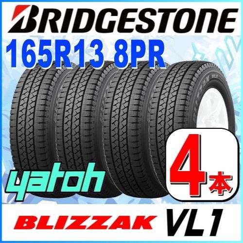 165R13 8PR 新品スタッドレスタイヤ 4本セット ブリヂストン ブリザック VL1 165R13 8PR BRIDGESTONE  BLIZZAK 冬タイヤ 矢東タイヤ - メルカリ