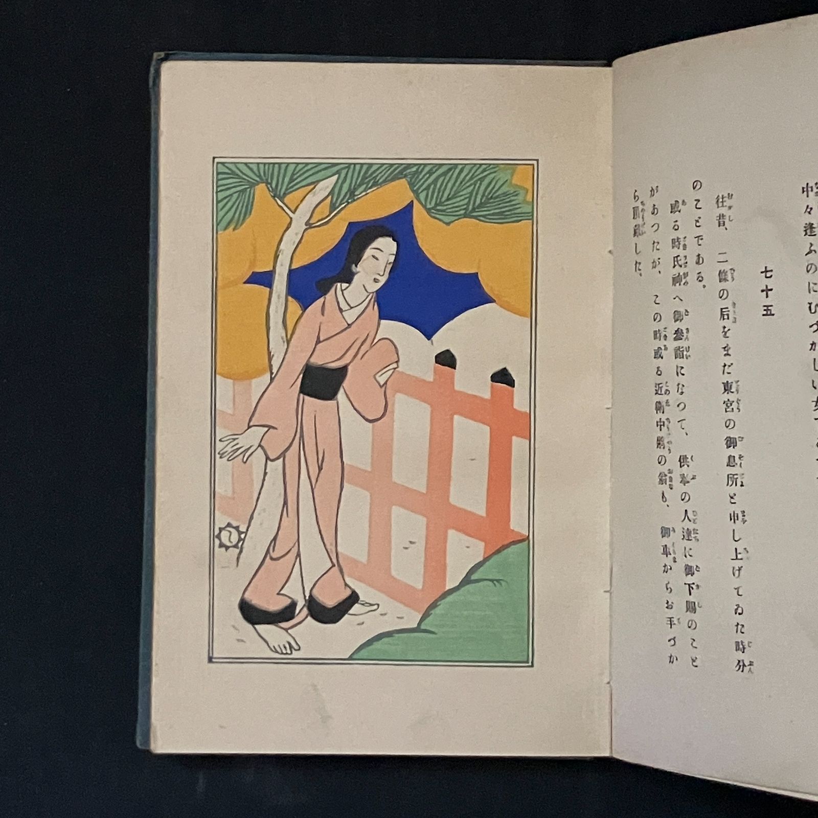 大正6年初版　竹久夢二 木版画入り　吉井勇　「新訳絵入伊勢物語」　阿蘭陀書房 大正6年初版 竹久夢二 木版画入り 吉井勇 「新訳絵入伊勢物語