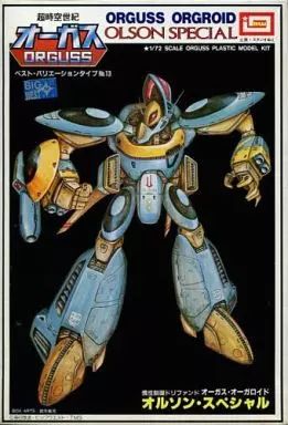 超時空世紀オーガス オーガスll オルソン・スペシャル リニューアルVer