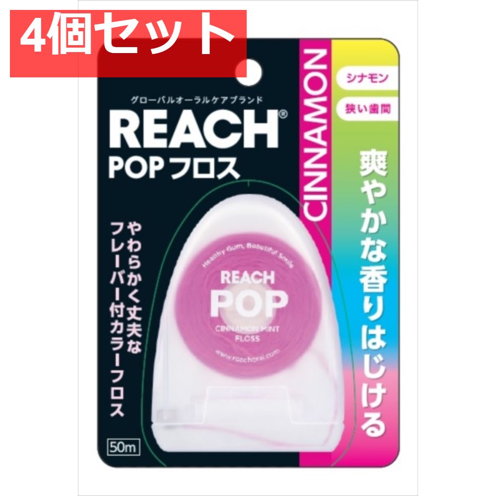 リーチ ポップフロス シナモン 4個セット まとめ売り